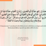 Radhitu Billahi Rabba wabil-Islāmi dīnan wa bi-Muhammadin nabiyyan