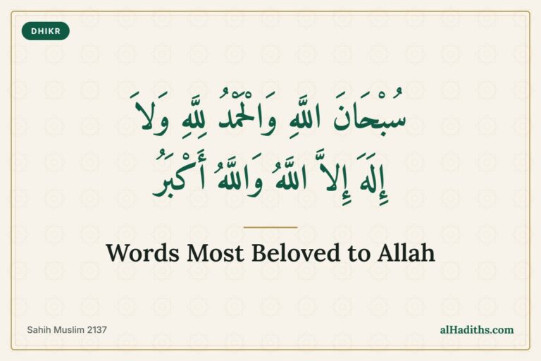 Subhanallah, Alhamdulillah, La ilaha illallah, Allahu Akbar, the words most beloved to Allah, Sahih Muslim 2137