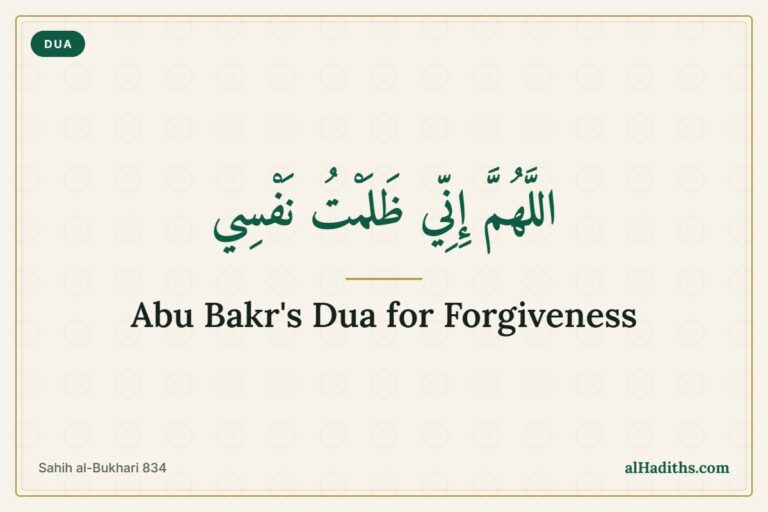 Allahumma inni zalamtu nafsi – Abu Bakr's dua for forgiveness, Sahih al-Bukhari 834