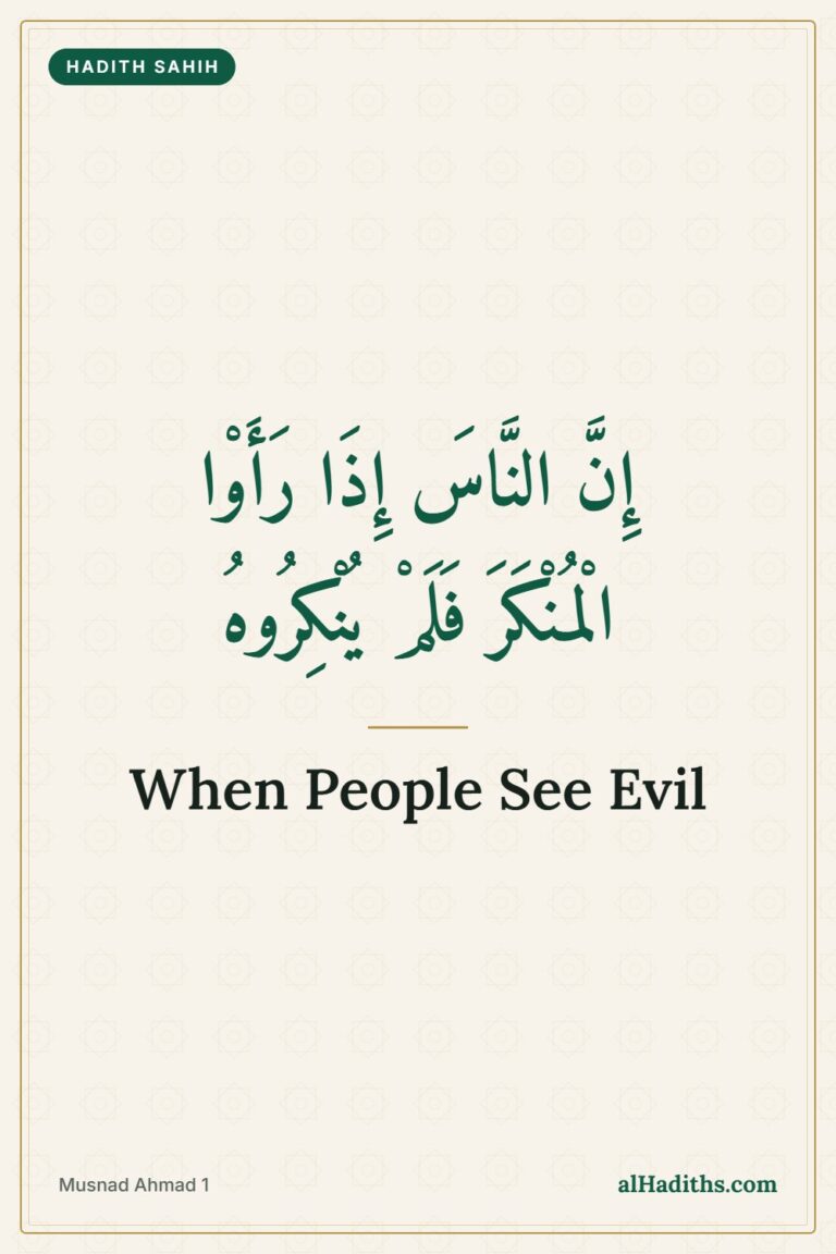 When People See Evil and Stay Silent: Abu Bakr on Quran 5:105 – Pinterest pin, Musnad Ahmad 1