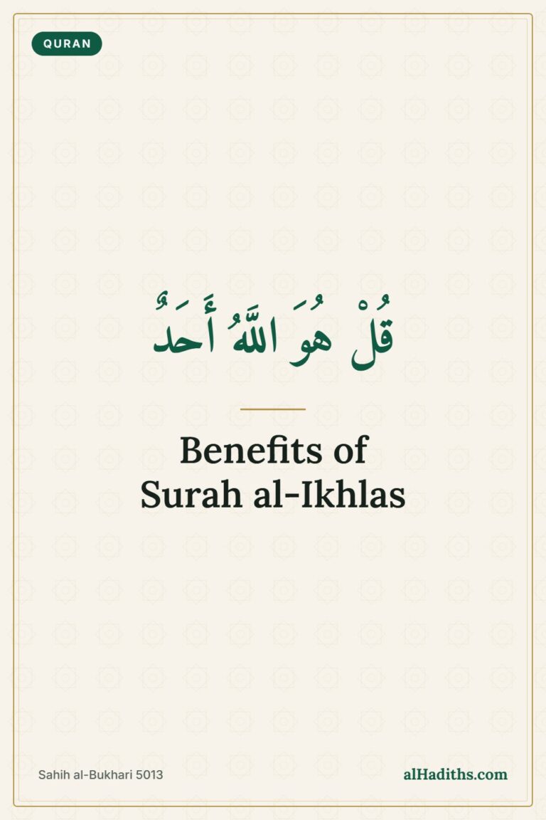 The Amazing Benefits of Reciting Surah al-Ikhlas – Pinterest pin, Sahih al-Bukhari 5013