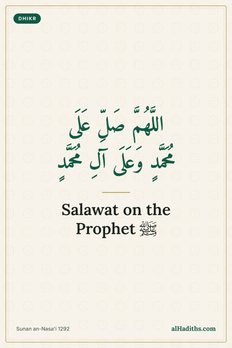 Salawat on the Prophet ﷺ: How to Send Blessings and Its Reward – Pinterest pin, Sunan an-Nasa'i 1292