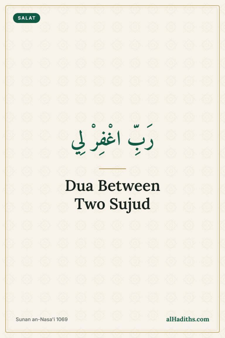 Dua Between Two Sujud: What the Prophet ﷺ Said (Rabbighfirli) – Pinterest pin, Sunan an-Nasa'i 1069