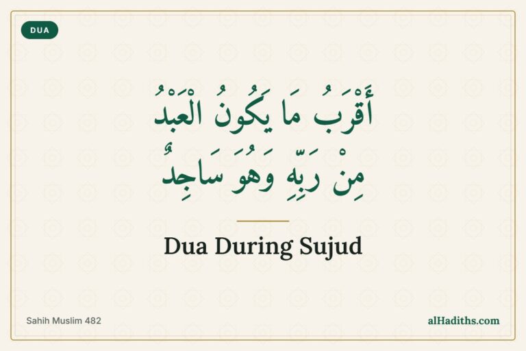 Dua during sujud – the nearest a servant is to his Lord is in prostration, Arabic from Sahih Muslim 482