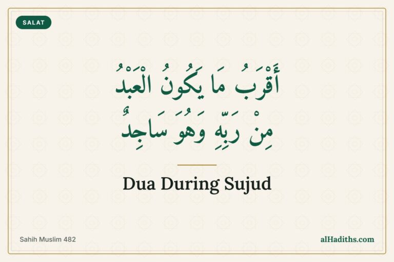 Hadith on making dua during sujud (prostration)