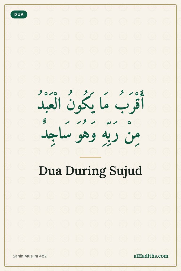 Dua During Sujud: 4 Authentic Duas the Prophet ﷺ Made in Prostration – Pinterest pin, Sahih Muslim 482