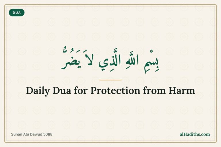 Bismillahilladhi la yadurru – dua for protection from harm, Sunan Abi Dawud 5088