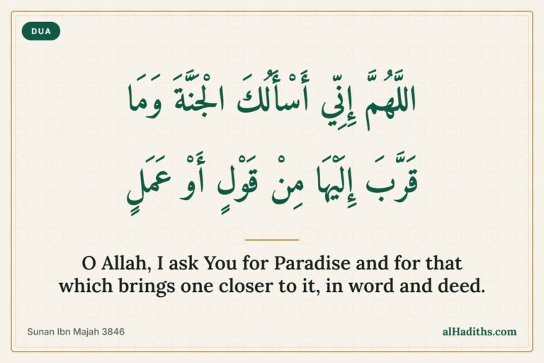 Dua for Jannah from Sunan Ibn Majah 3846 in Arabic with English meaning