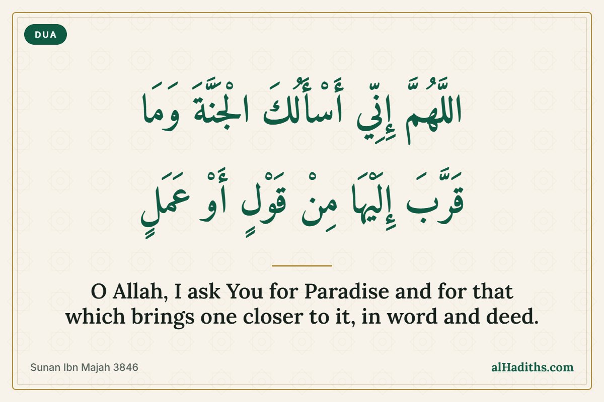 Dua for Jannah from Sunan Ibn Majah 3846 in Arabic with English meaning