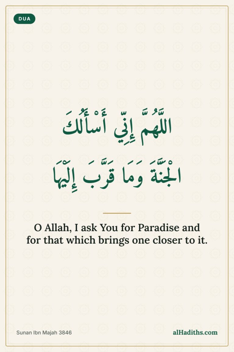 Dua for Jannah: 4 Authentic Duas to Ask for Paradise – Pinterest pin, Sunan Ibn Majah 3846