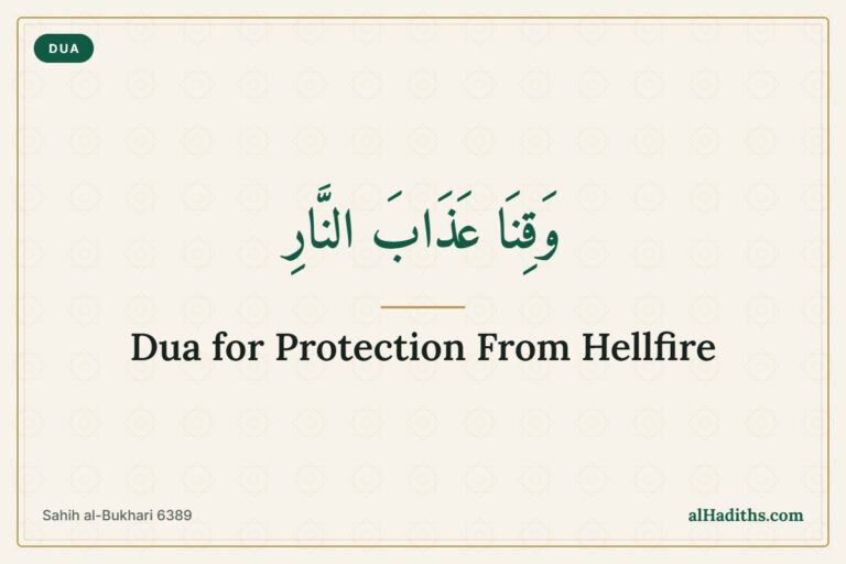 Arabic text from Sahih al-Bukhari 6389: save us from the punishment of the Fire