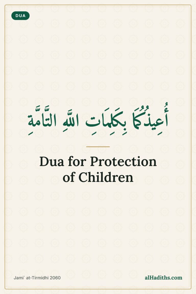 Dua for Protection of Children from Evil Eye and Harm – Pinterest pin, Jami` at-Tirmidhi 2060
