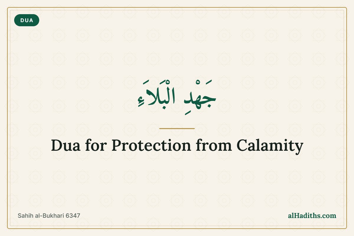 Dua for Protection from Calamity, Bad Fate and Hardship