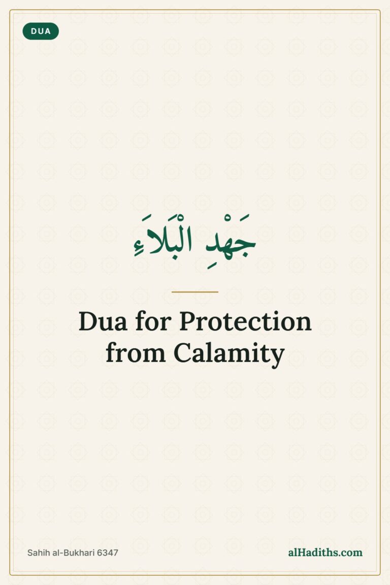 Dua for protection from calamity – 'the difficult moment of a calamity' Pinterest image, Sahih al-Bukhari 6347