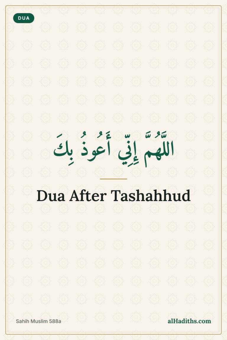 Dua to Recite After Tashahhud and Its Amazing Reward 3 Dua to Recite After Tashahhud and Its Amazing Reward – Pinterest pin, Sahih Muslim 588a