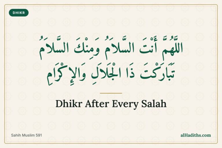 Allahumma antas-salam wa minkas-salam, dhikr after salah from Sahih Muslim 591