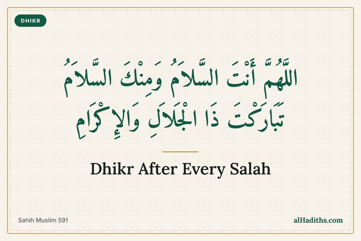 Allahumma antas-salam wa minkas-salam, dhikr after salah from Sahih Muslim 591