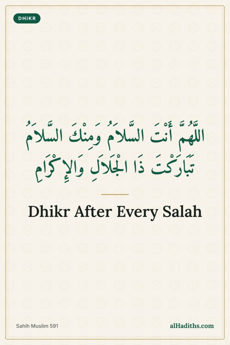 Dhikr After Salah: What the Prophet ﷺ Said After Every Prayer – Pinterest pin, Sahih Muslim 591