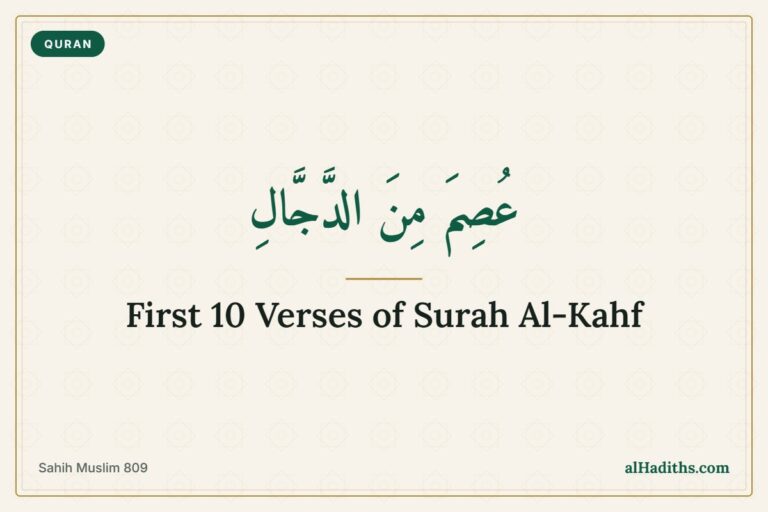 First 10 verses of Surah Al-Kahf – 'protected from the Dajjal' hadith card, Sahih Muslim 809