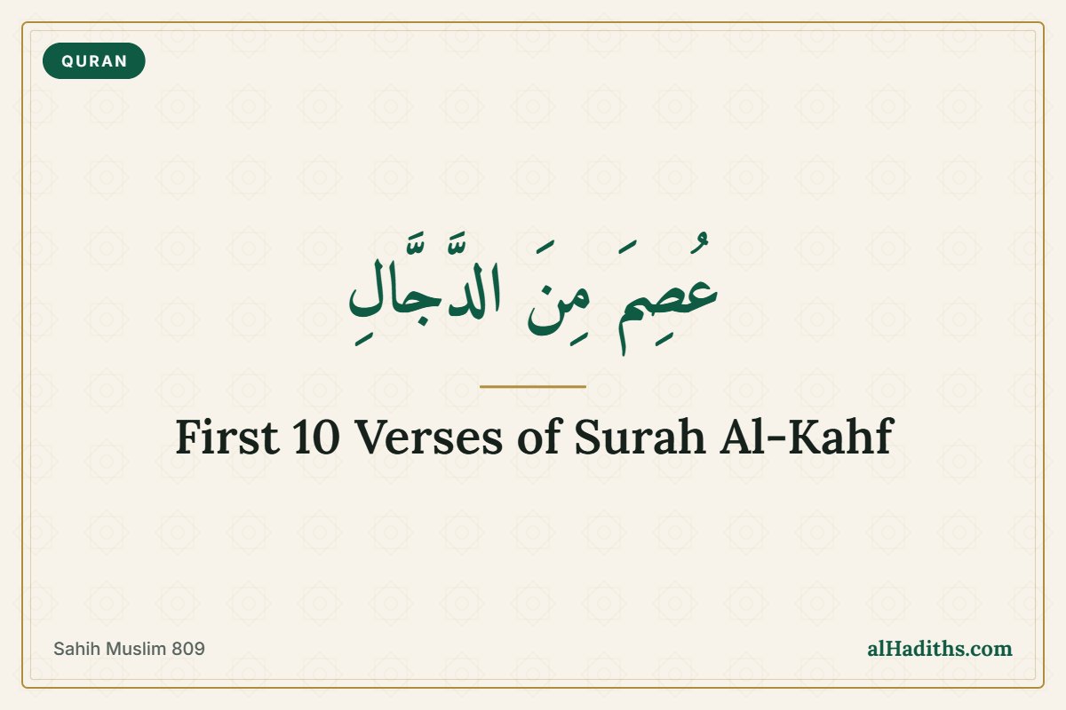 First 10 verses of Surah Al-Kahf – 'protected from the Dajjal' hadith card, Sahih Muslim 809