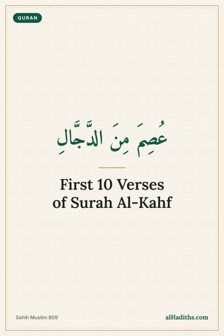 First 10 verses of Surah Al-Kahf – 'protected from the Dajjal' Pinterest image, Sahih Muslim 809