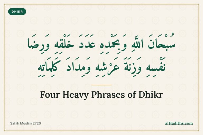 Subhanallahi wa bihamdihi 'adada khalqihi, four heavy phrases of dhikr from Sahih Muslim 2726