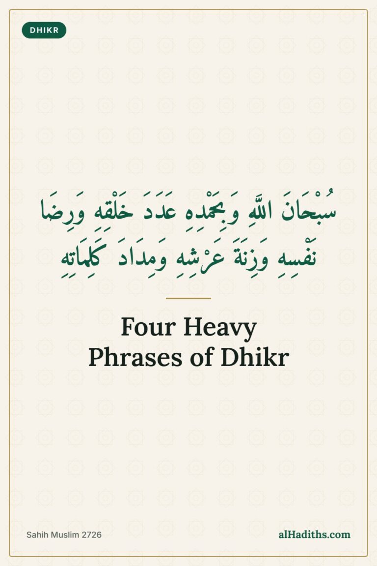 Subhanallahi wa Bihamdihi 'Adada Khalqihi: 4 Heavy Dhikr Phrases – Pinterest pin, Sahih Muslim 2726