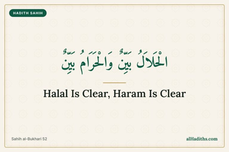 The lawful is clear and the unlawful is clear, the hadith on doubtful matters from Sahih al-Bukhari 52
