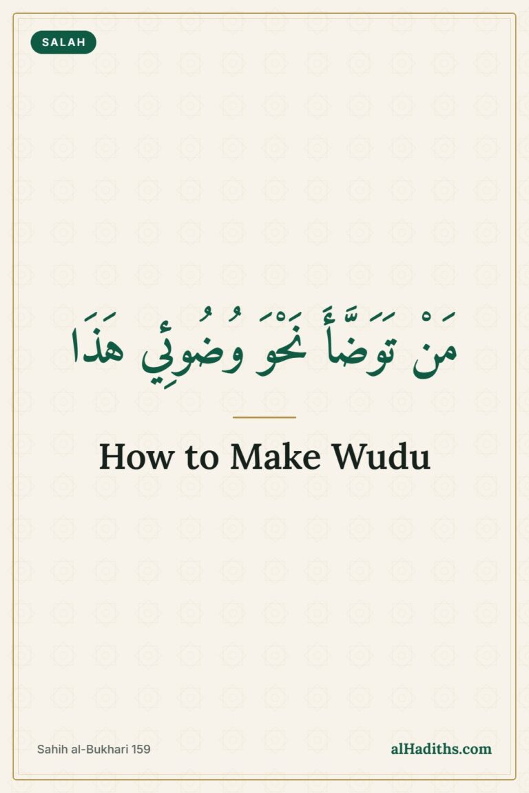 How to Make Wudu: The Prophet's Ablution in Authentic Hadith – Pinterest pin, Sahih al-Bukhari 159
