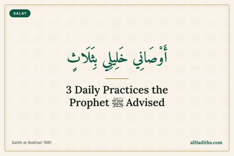 Hadith of Abu Hurairah on fasting three days, Duha prayer and Witr – Sahih al-Bukhari 1981