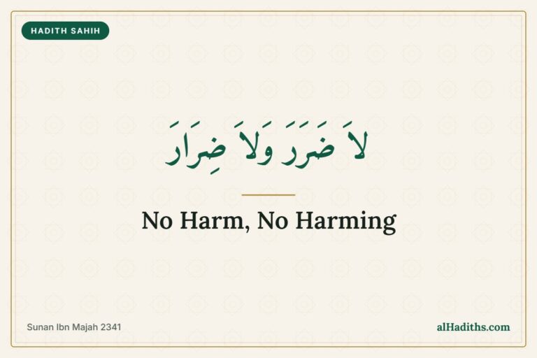 La darar wa la dirar, no harm and no harming – Hadith 32 of an-Nawawi, Sunan Ibn Majah 2341