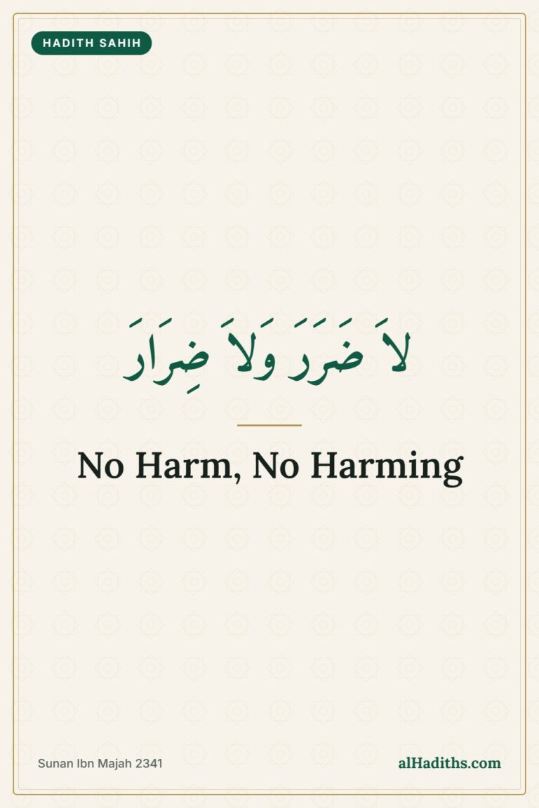 No Harm and No Harming: Hadith 32 of an-Nawawi – Pinterest pin, Sunan Ibn Majah 2341