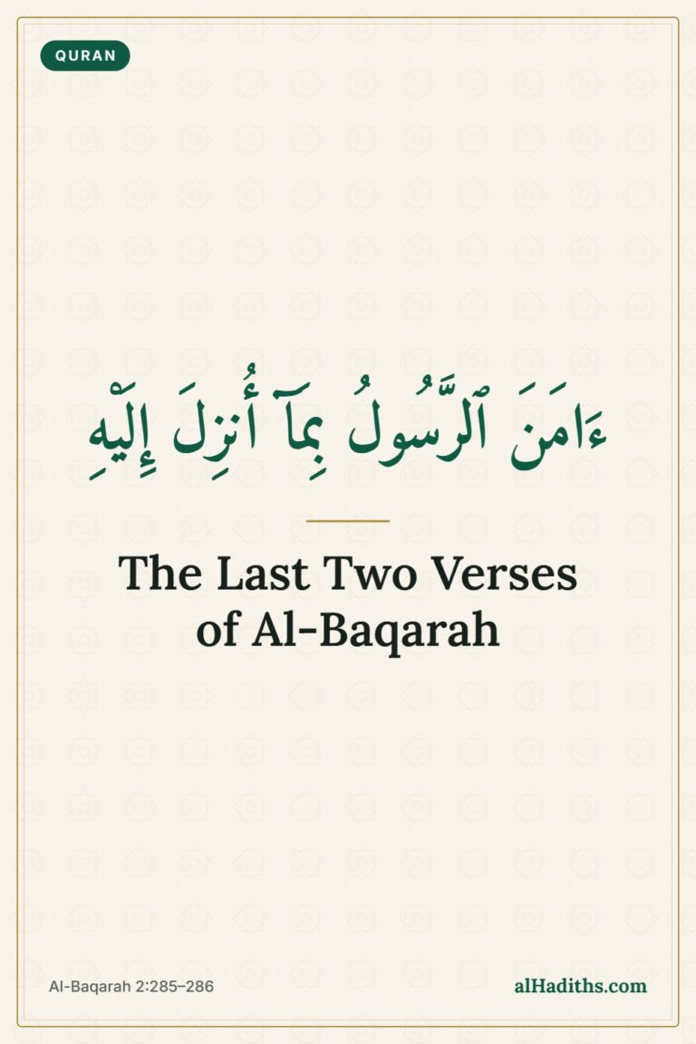 Last Two Verses of Surah Al-Baqarah: Benefits and Meaning – Pinterest pin, Al-Baqarah 2:285–286
