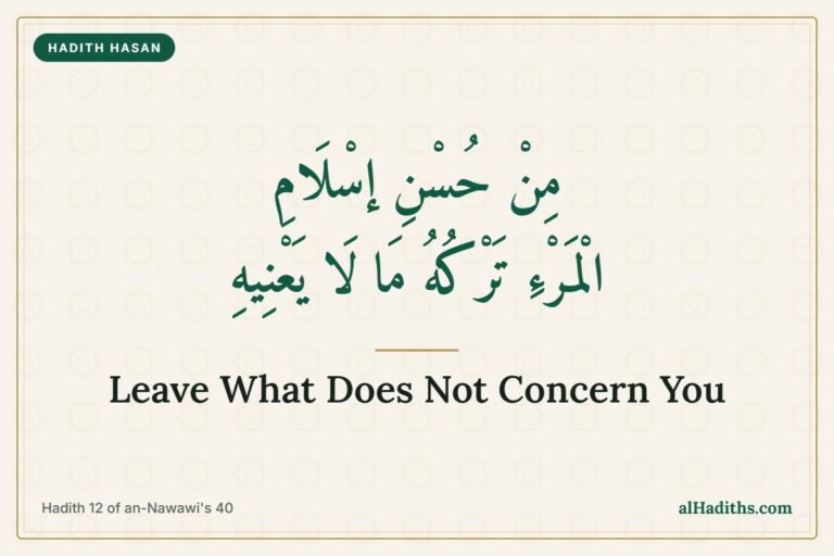 Min husni islam al-mar'i tarkuhu ma la ya'nih, part of the excellence of a person's Islam is leaving what does not concern him, Hadith 12 of an-Nawawi