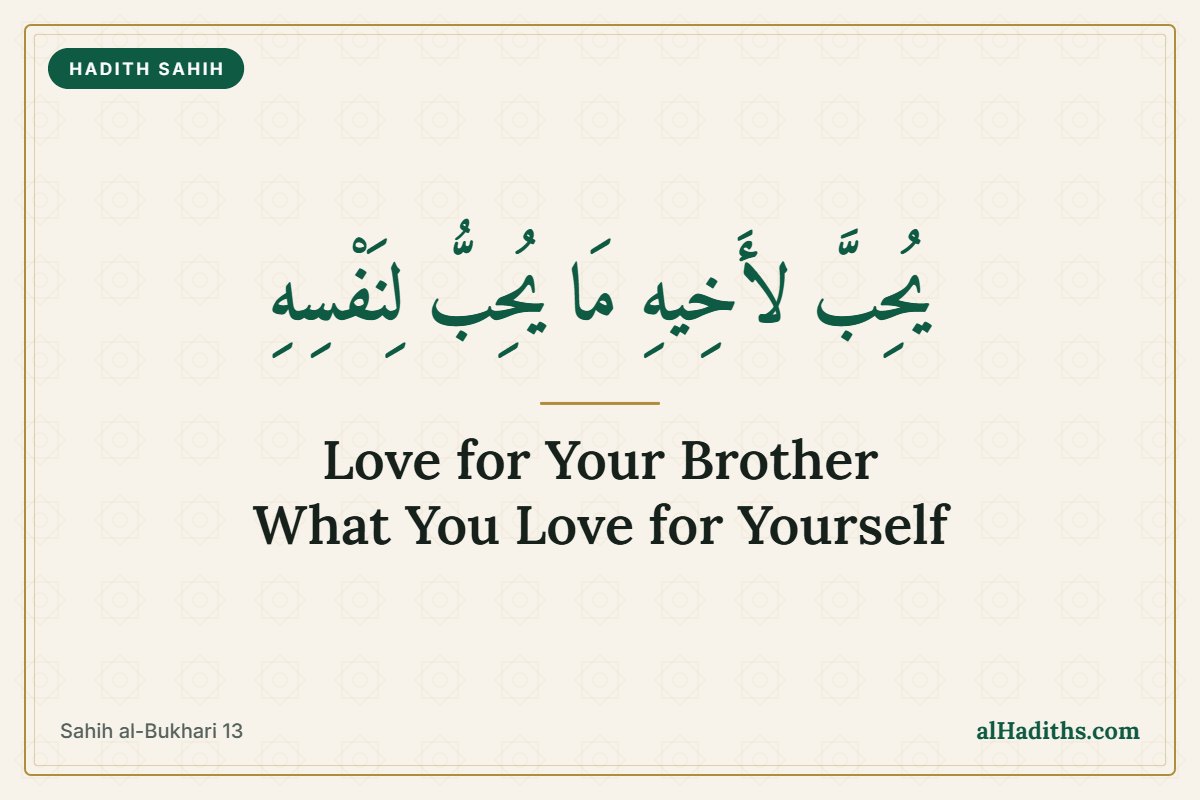 Love for Your Brother What You Love for Yourself – Hadith 13 of an-Nawawi, Sahih al-Bukhari 13
