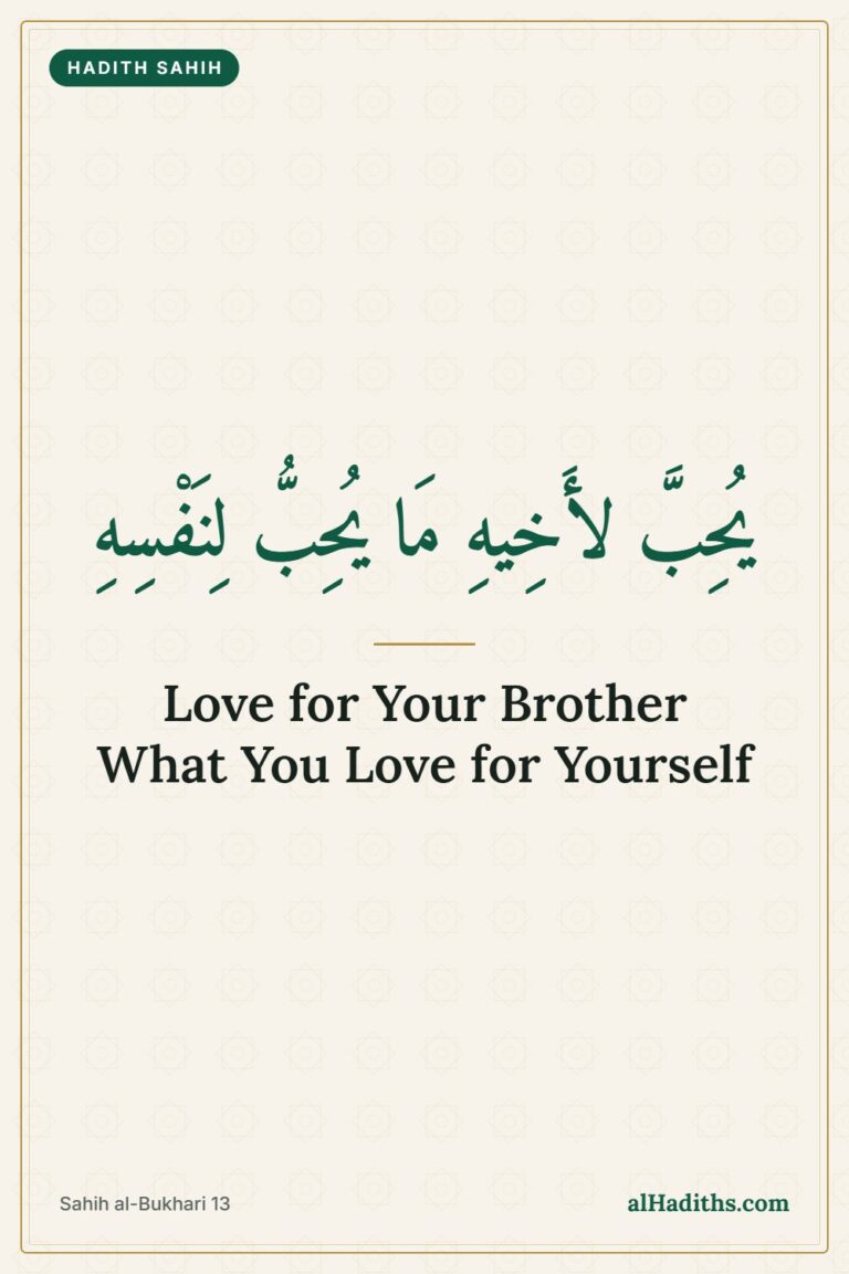 Love for Your Brother What You Love for Yourself: Hadith 13 – Pinterest pin, Sahih al-Bukhari 13