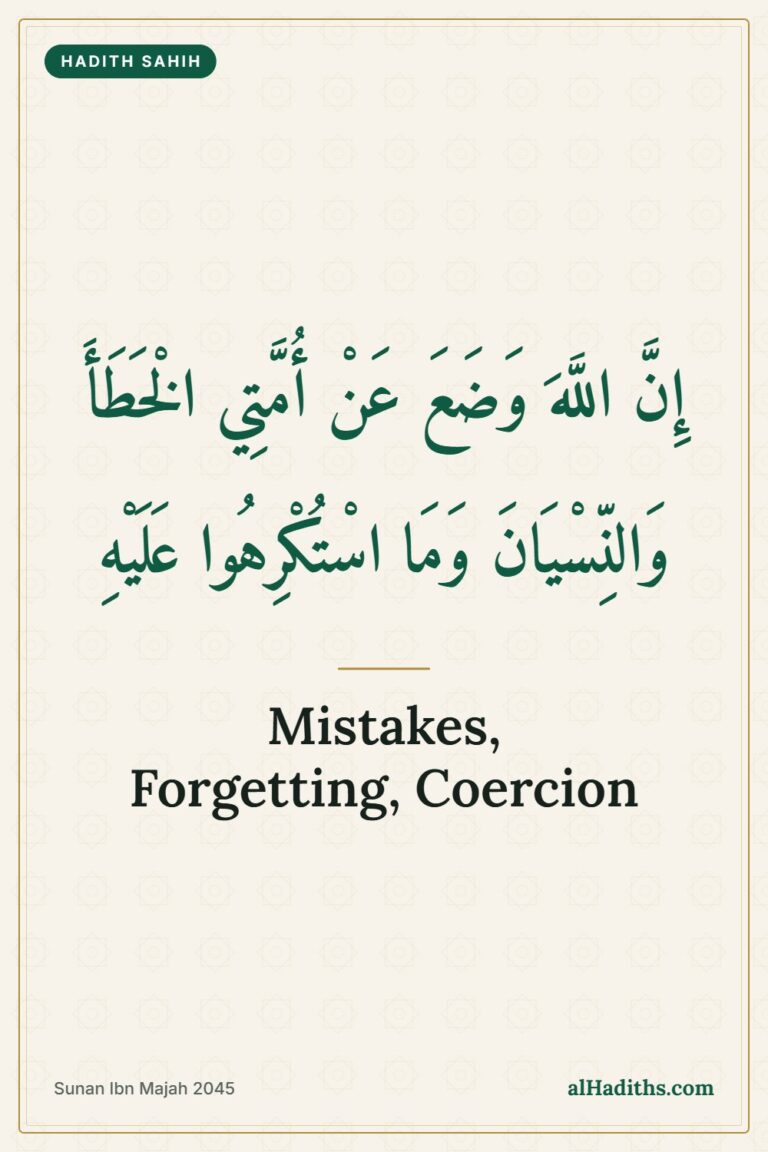 Mistakes, Forgetting and Coercion: Hadith 39 of an-Nawawi – Pinterest pin, Sunan Ibn Majah 2045