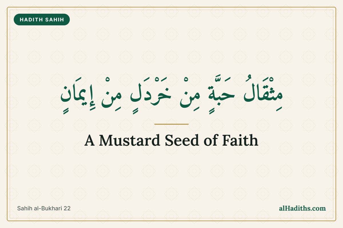 Arabic text from Sahih al-Bukhari 22: the weight of a mustard seed of faith