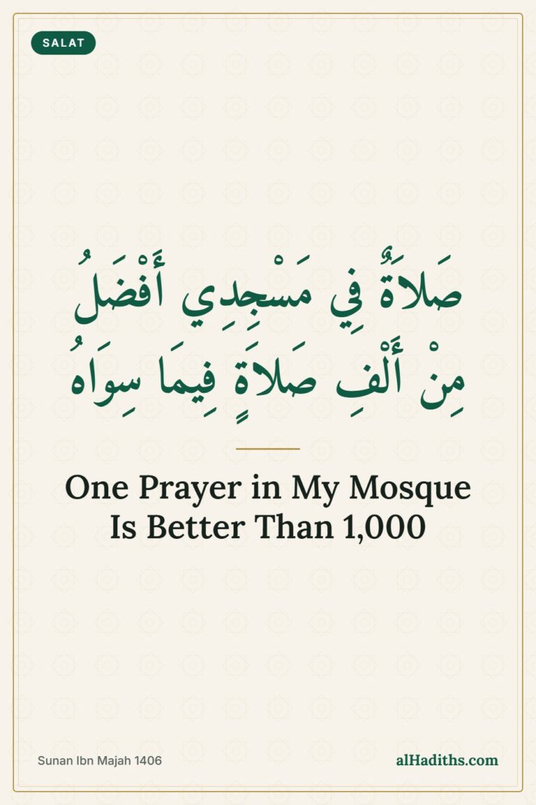 The Amazing Virtues of Praying in Masjid Nabawi and Masjid al-Haram – Pinterest pin, Sunan Ibn Majah 1406