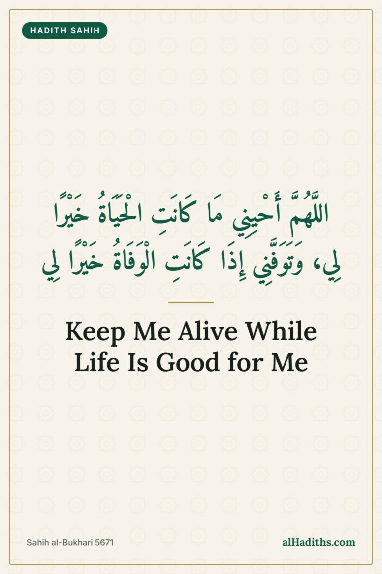 Do Not Wish for Death: The Hadith and the Dua to Say Instead – Pinterest pin, Sahih al-Bukhari 5671