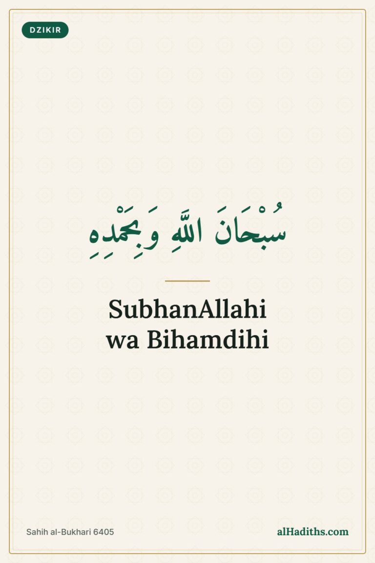 SubhanAllahi wa Bihamdihi 100 Times: Sins Forgiven Like Sea Foam – Pinterest pin, Sahih al-Bukhari 6405