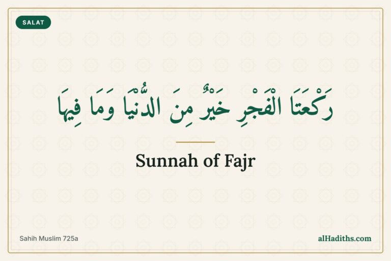 Sunnah of Fajr – the two rak'ahs of Fajr are better than the world, Arabic from Sahih Muslim 725a