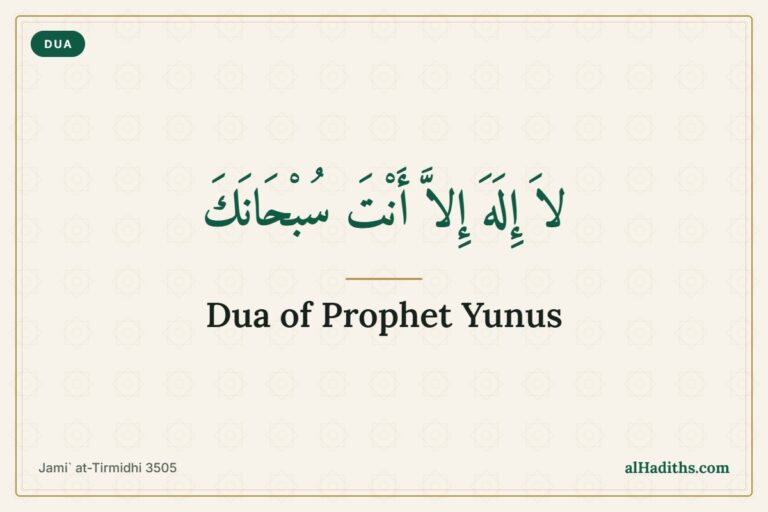 Dua of Prophet Yunus – 'There is none worthy of worship except You, Glory to You' dua card, Jami` at-Tirmidhi 3505