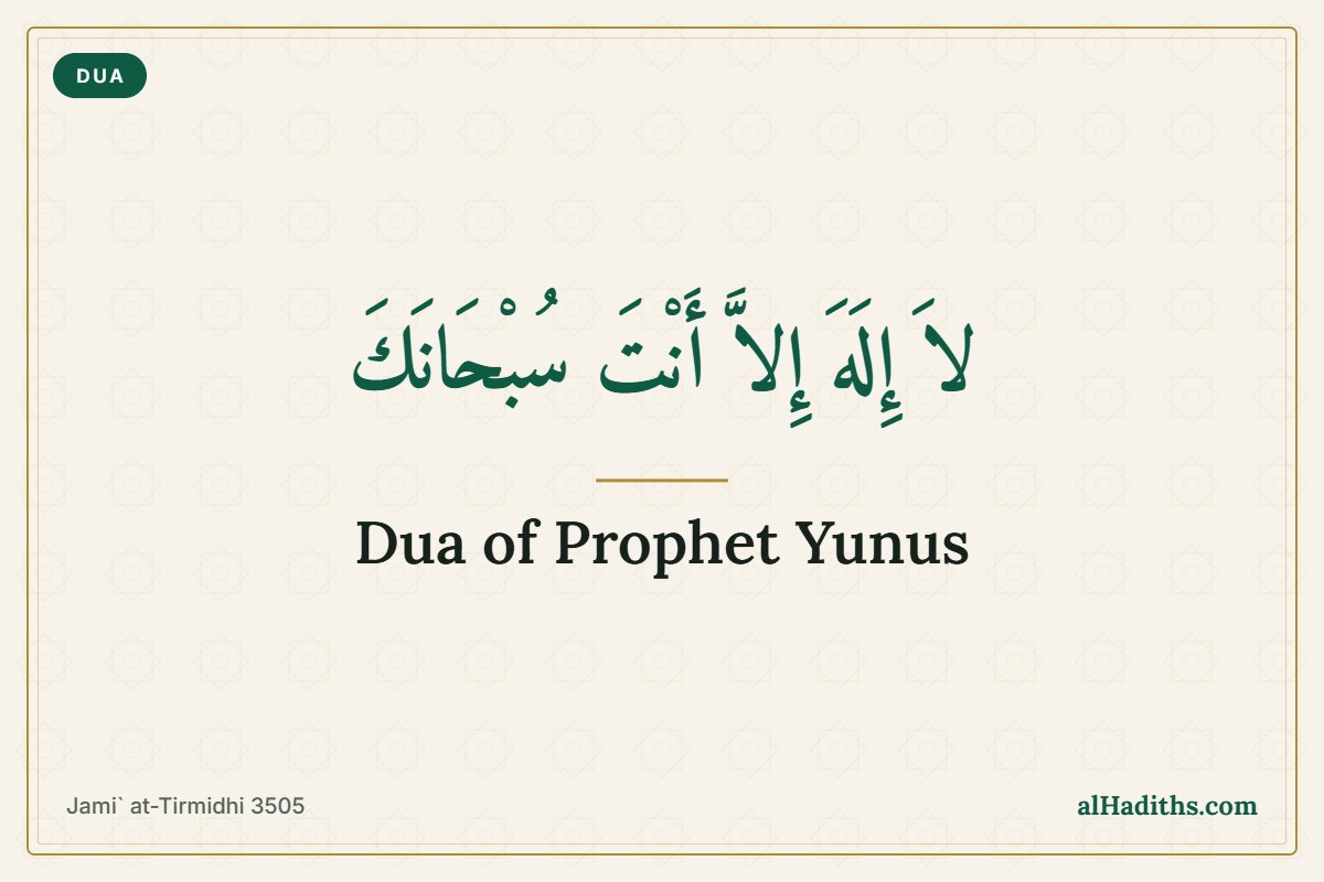 Dua of Prophet Yunus – 'There is none worthy of worship except You, Glory to You' dua card, Jami` at-Tirmidhi 3505