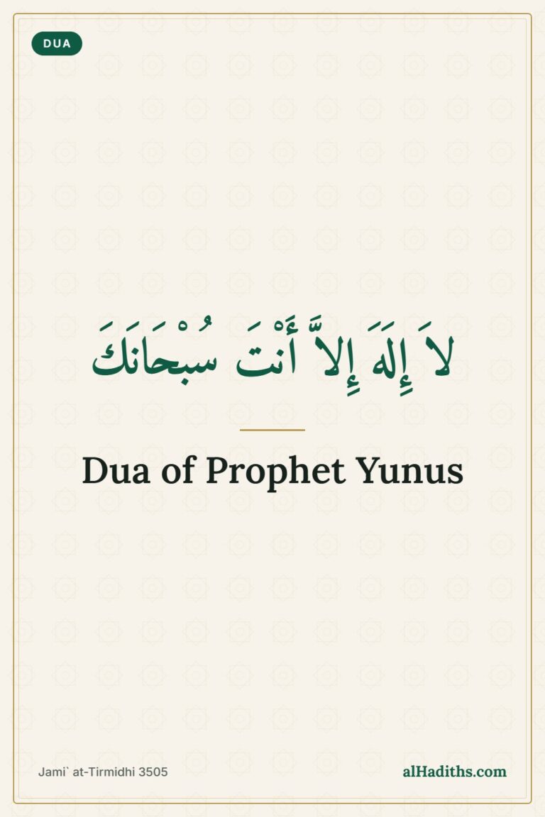 Dua of Prophet Yunus: Meaning, Benefits and When to Recite It – Pinterest pin, Jami` at-Tirmidhi 3505