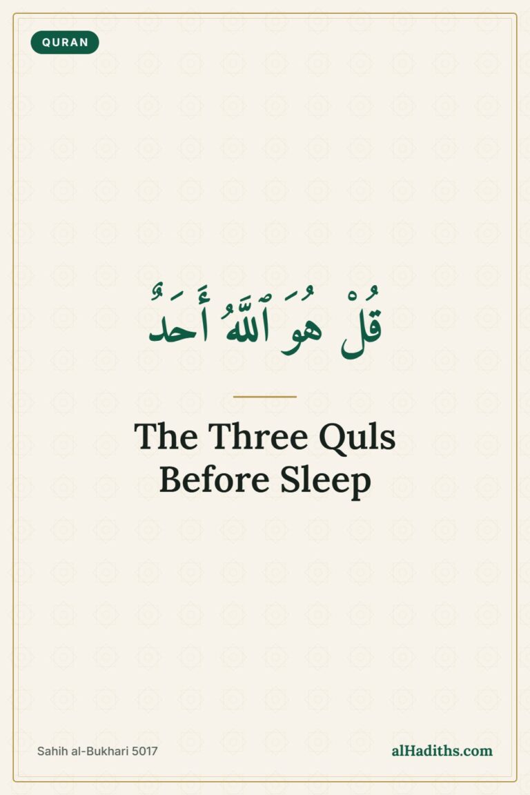 Surahs to Recite Before Sleeping: The Prophet's ﷺ Night Routine – Pinterest pin, Sahih al-Bukhari 5017