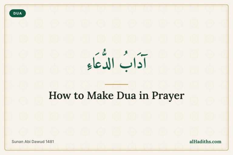 Hadith on the etiquette of making dua in prayer