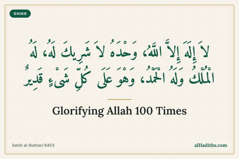 La ilaha illallahu wahdahu la sharika lahu, dhikr 100 times a day, Sahih al-Bukhari 6403