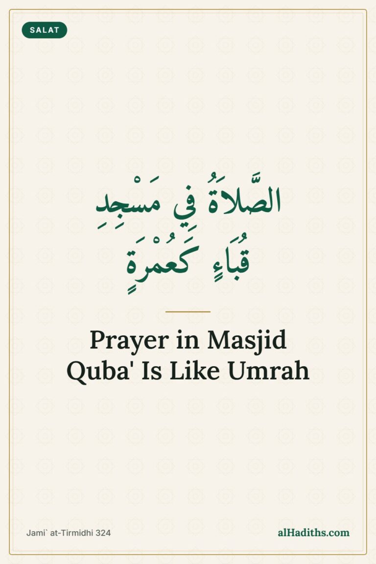 The Virtue of Praying in Quba' Mosque 4 The Virtue of Praying in Quba' Mosque – Pinterest pin, Jami` at-Tirmidhi 324