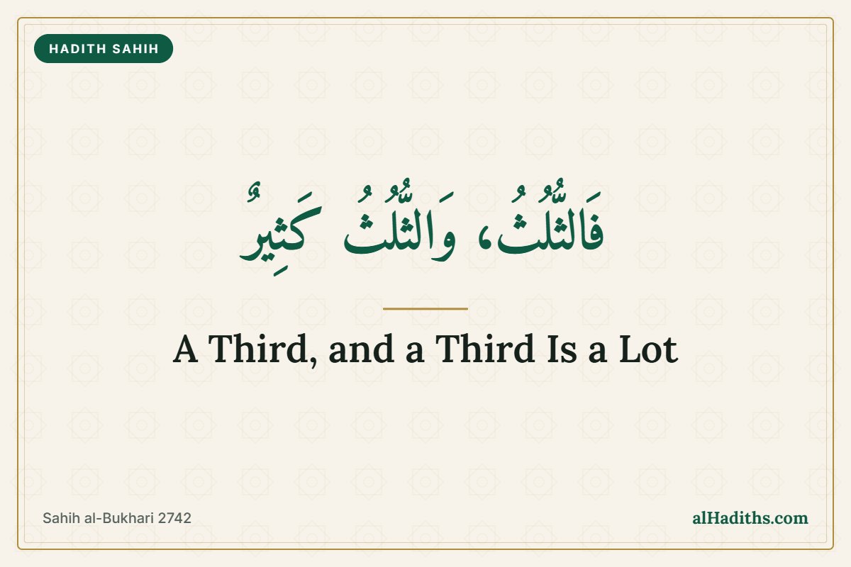 A third, and a third is a lot, hadith of Sa'd ibn Abi Waqqas from Sahih al-Bukhari 2742